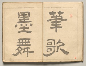 Calligraphic Motto from Ōkyo Picture Book