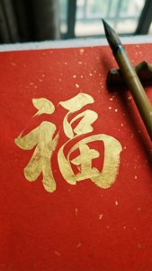 Calligraphy Fortune