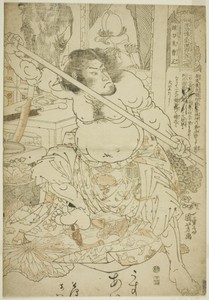 Cao Zheng (Sotoki Sosei), from the series "One Hundred and Eight Heroes of the Popular Water Margin (Tsuzoku Suikoden goketsu hyakuhachinin no hitori)"
