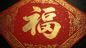Classic Red Couplet