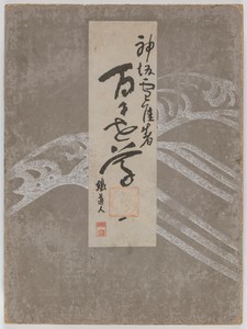 Flowers of a Hundred Worlds (Momoyogusa), Vol. 1
