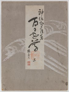 Flowers of a Hundred Worlds (Momoyogusa), Vol. 3