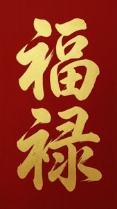 Fortune and Prosperity