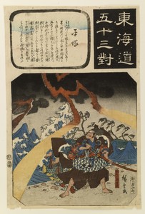 Inaga Saburo Shigenari under lightning