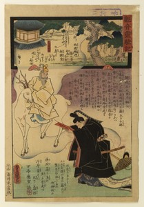 Kanin Sadaijin Fuyutsuguko sees deity
