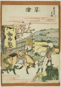 Kusatsu, from the series "Fifty-three Stations of the Tokaido (Tokaido gojusan tsugi)"