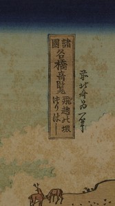 Reproduction: Shokoku meikyo kiran