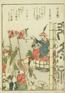 Sanno Festival (Sanno matsuri), from vol. 1 of the illustrated book "Fine Views of the Eastern Capital at a Glance (Toto shokei ichiran)"