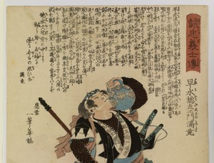 Seichi gishi den