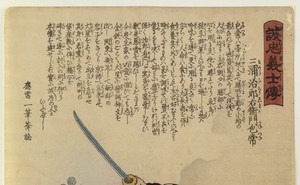 Seichu gishi den