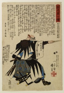 Seichu gishi den