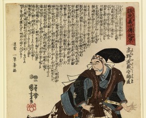 Seichu gishi den no okori