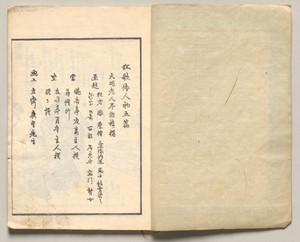 Spread One from Volume Five of People of Japan in Light Verse (Kyōka)