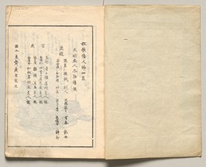 Spread One from Volume Four of People of Japan in Light Verse (Kyōka)