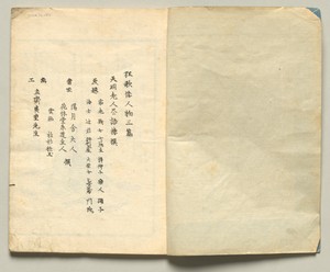 Spread One from Volume Three of People of Japan in Light Verse (Kyōka)