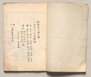 Spread One from Volume Two of People of Japan in Light Verse (Kyōka)