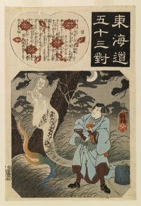 Tokaido gojusan tsui