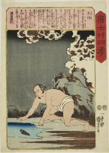 Wang Xiang (O Sho), from the series "Twenty-four Paragons of Filial Piety in China (Morokoshi nijushiko)"