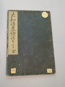 Yamato shinoe zukushi