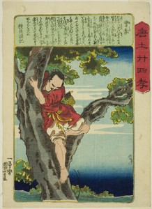 Zeng Shen (So Shin), from the series "Twenty-four Paragons of Filial Piety in China (Morokoshi nijushiko)"
