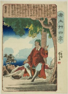 Zhu Shouchang (Shu Jusho), from the series "Twenty-four Paragons of Filial Piety in China (Morokoshi nijushiko)"